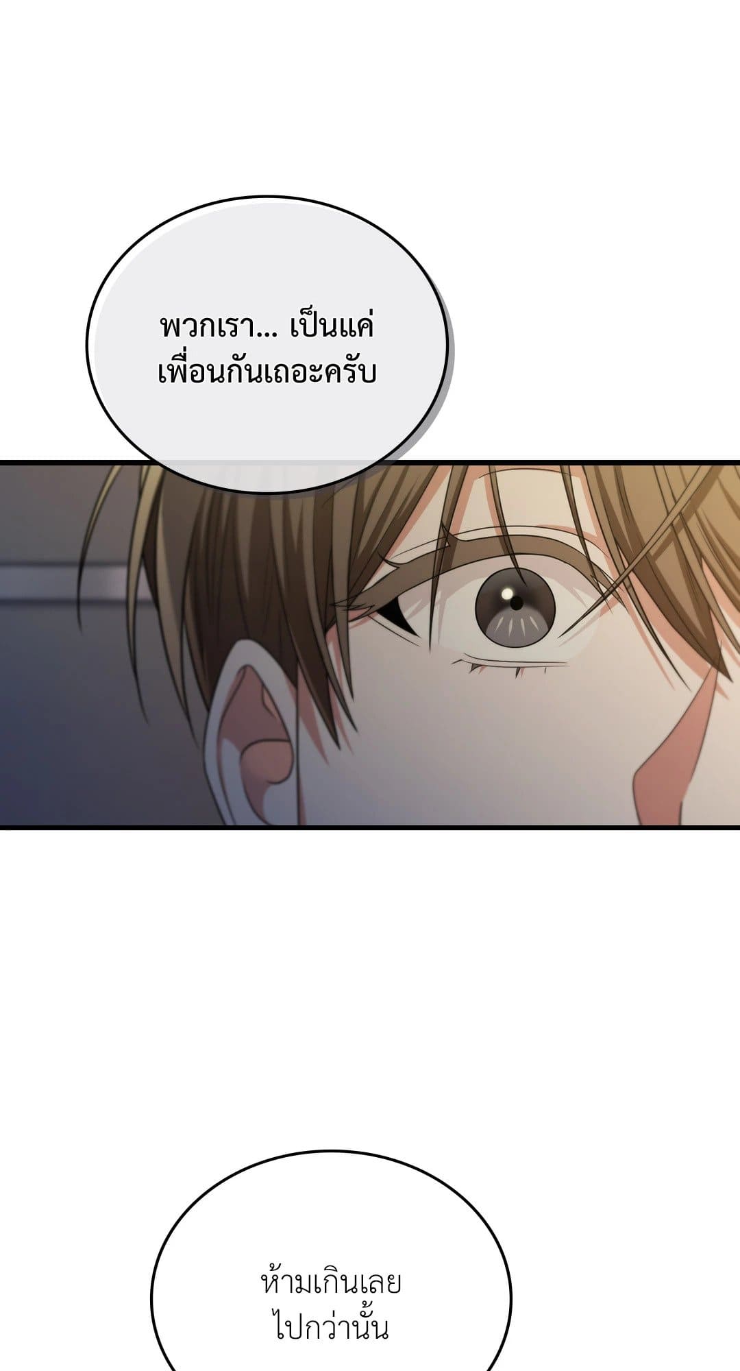 The Guild Member Next Door ตอนที่ 4035