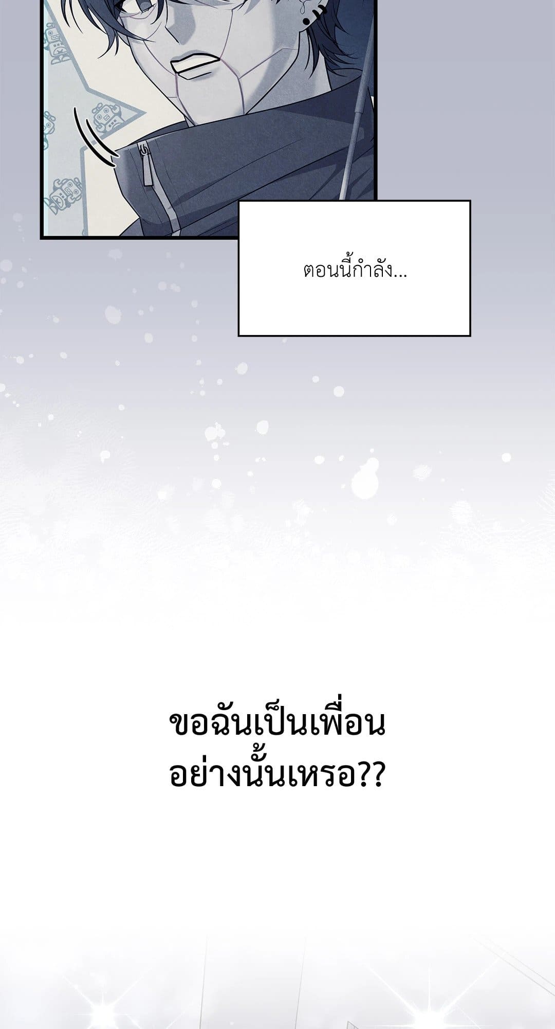 The Guild Member Next Door ตอนที่ 4039