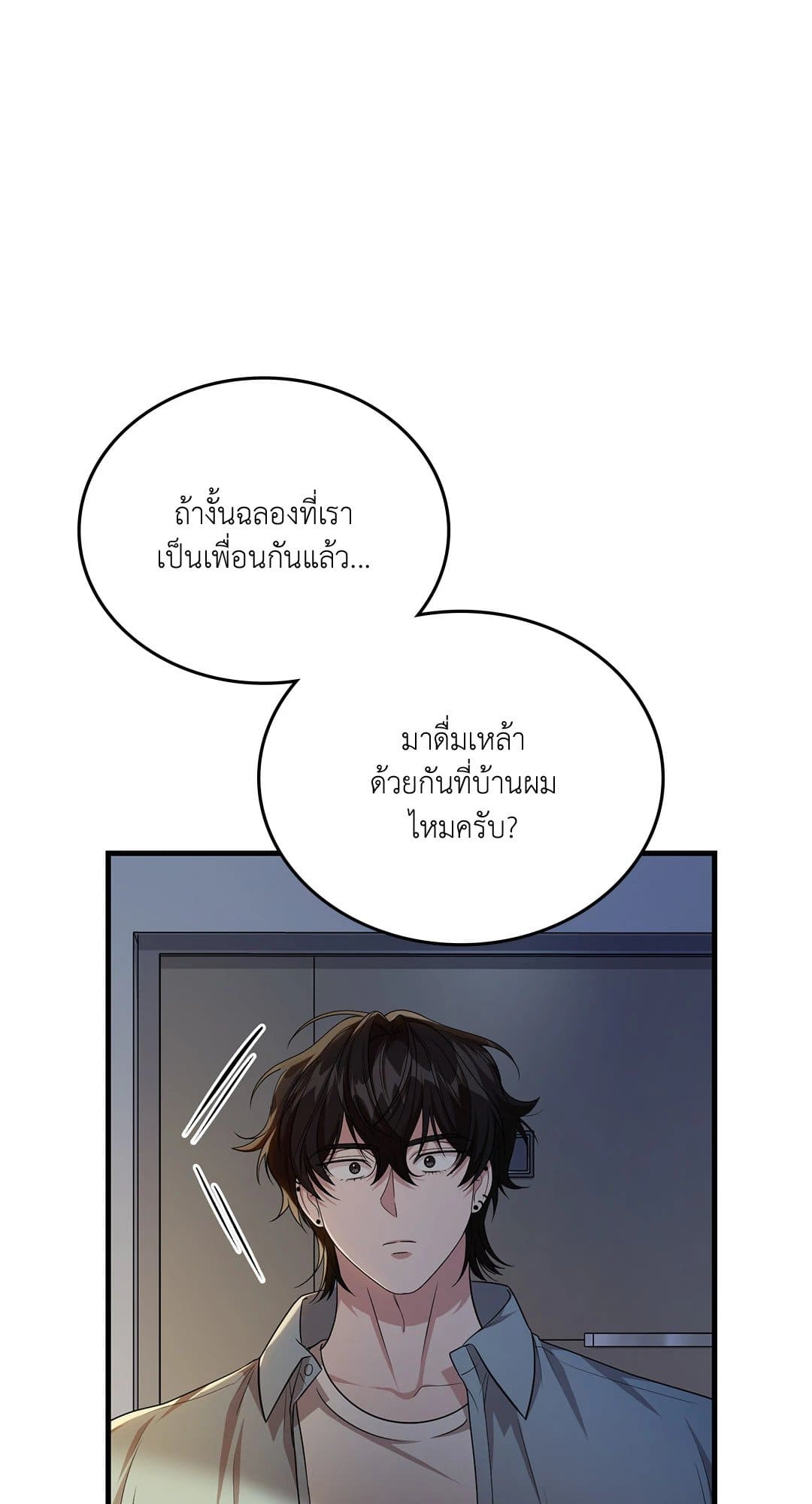 The Guild Member Next Door ตอนที่ 4042