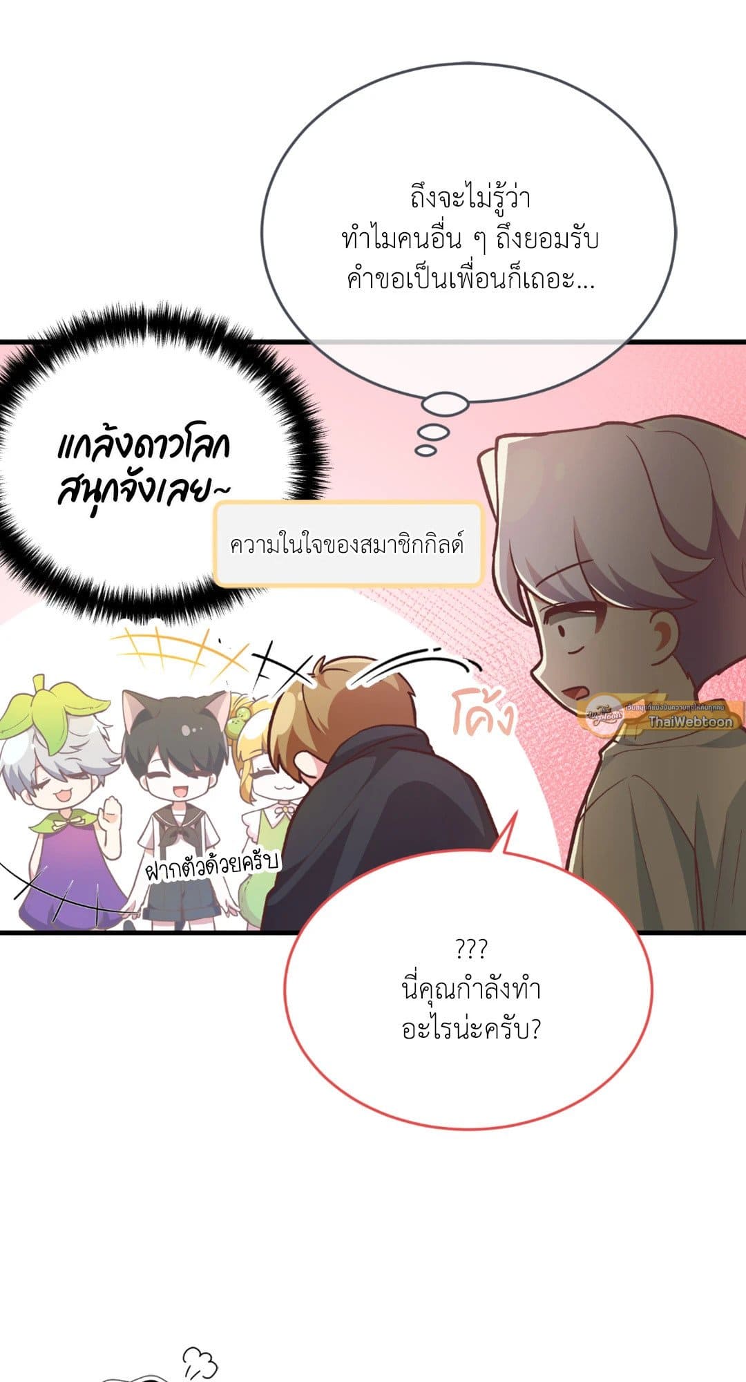 The Guild Member Next Door ตอนที่ 405