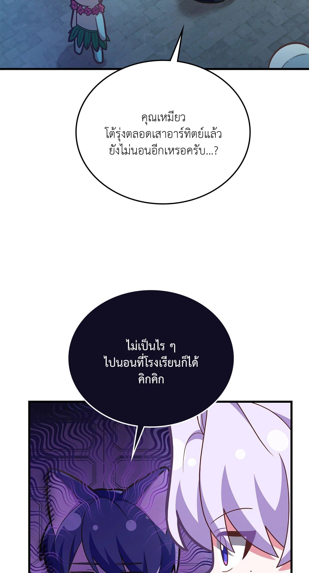 The Guild Member Next Door ตอนที่ 4051