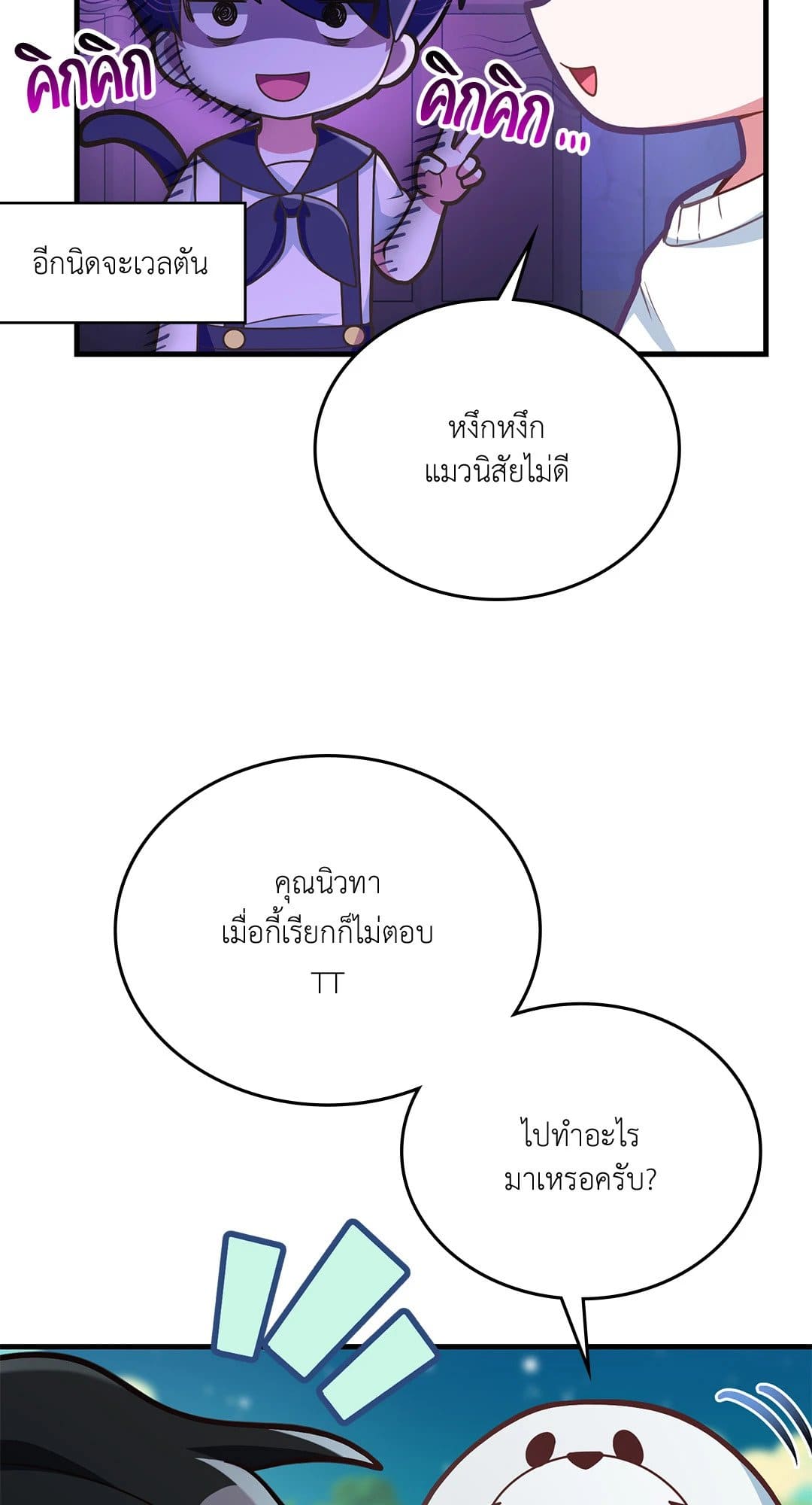 The Guild Member Next Door ตอนที่ 4052