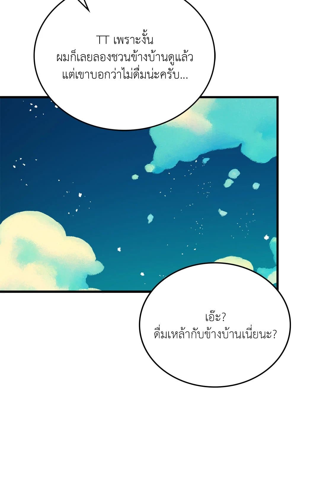 The Guild Member Next Door ตอนที่ 4055