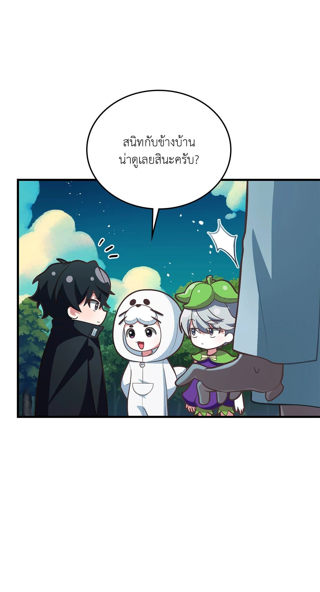 The Guild Member Next Door ตอนที่ 4056