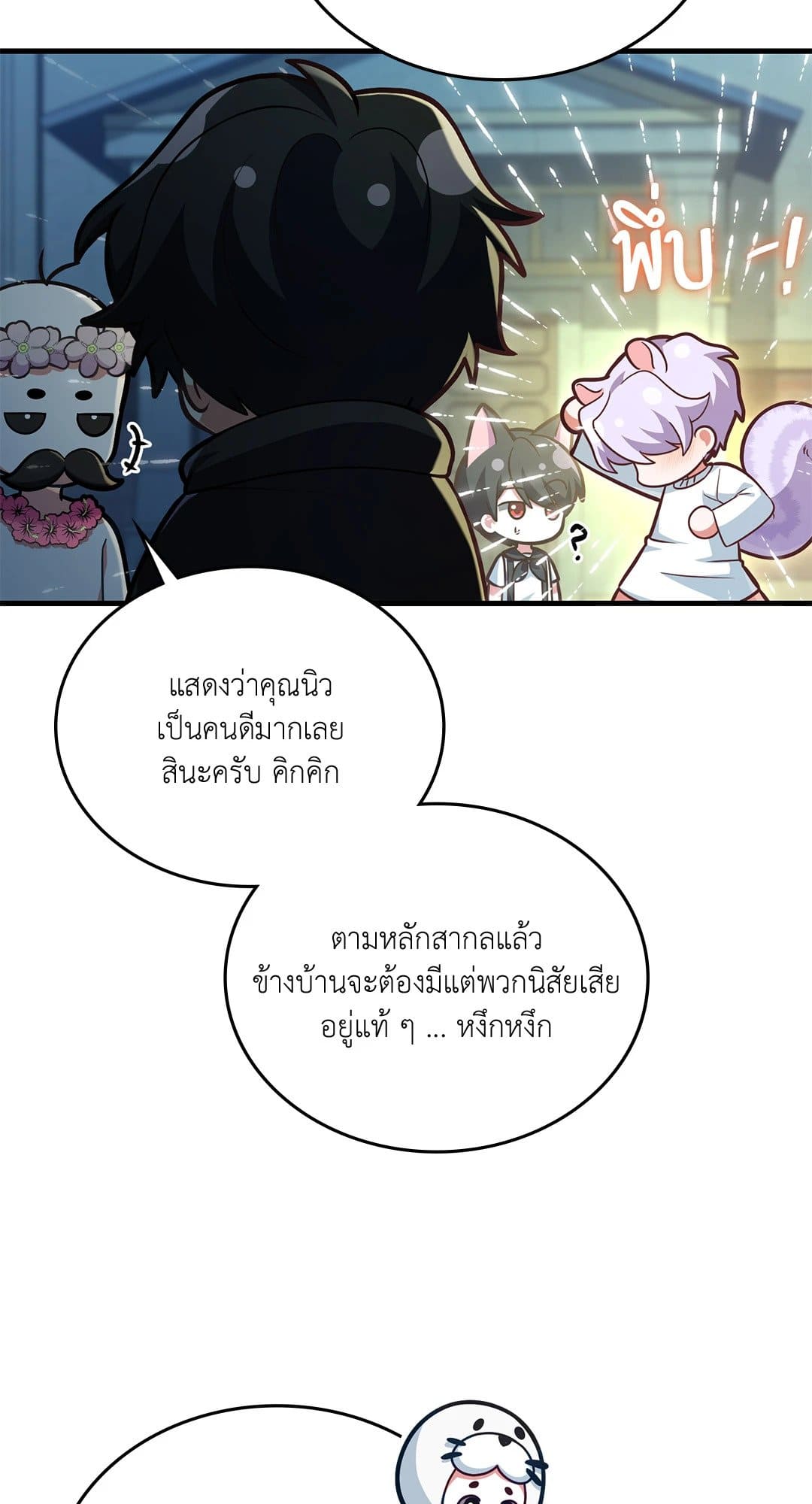 The Guild Member Next Door ตอนที่ 4059