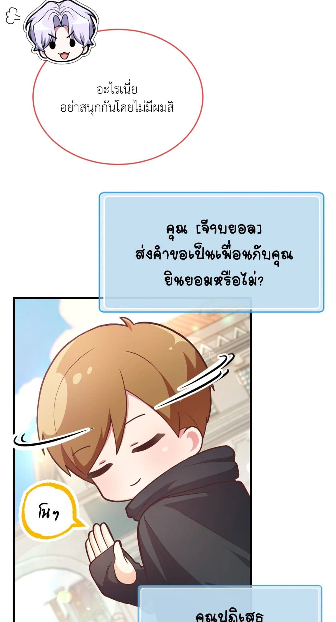 The Guild Member Next Door ตอนที่ 406