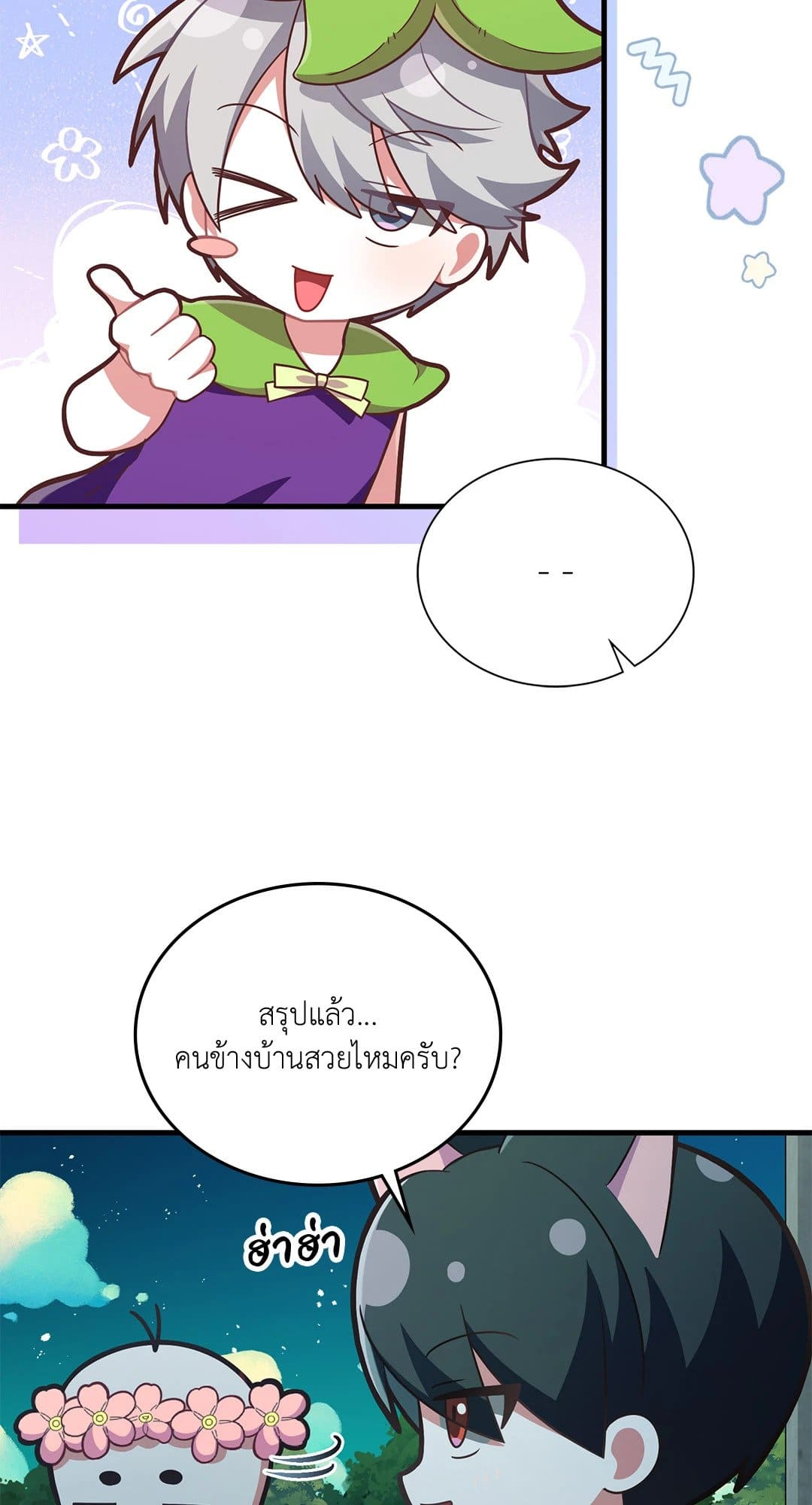 The Guild Member Next Door ตอนที่ 4061