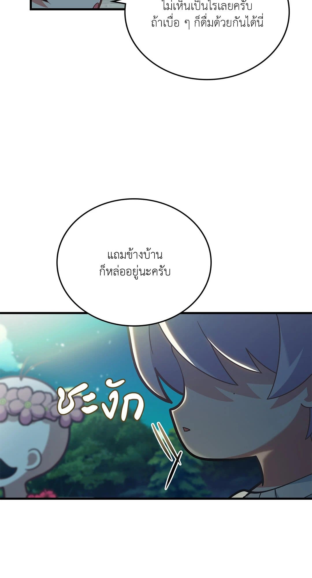 The Guild Member Next Door ตอนที่ 4065