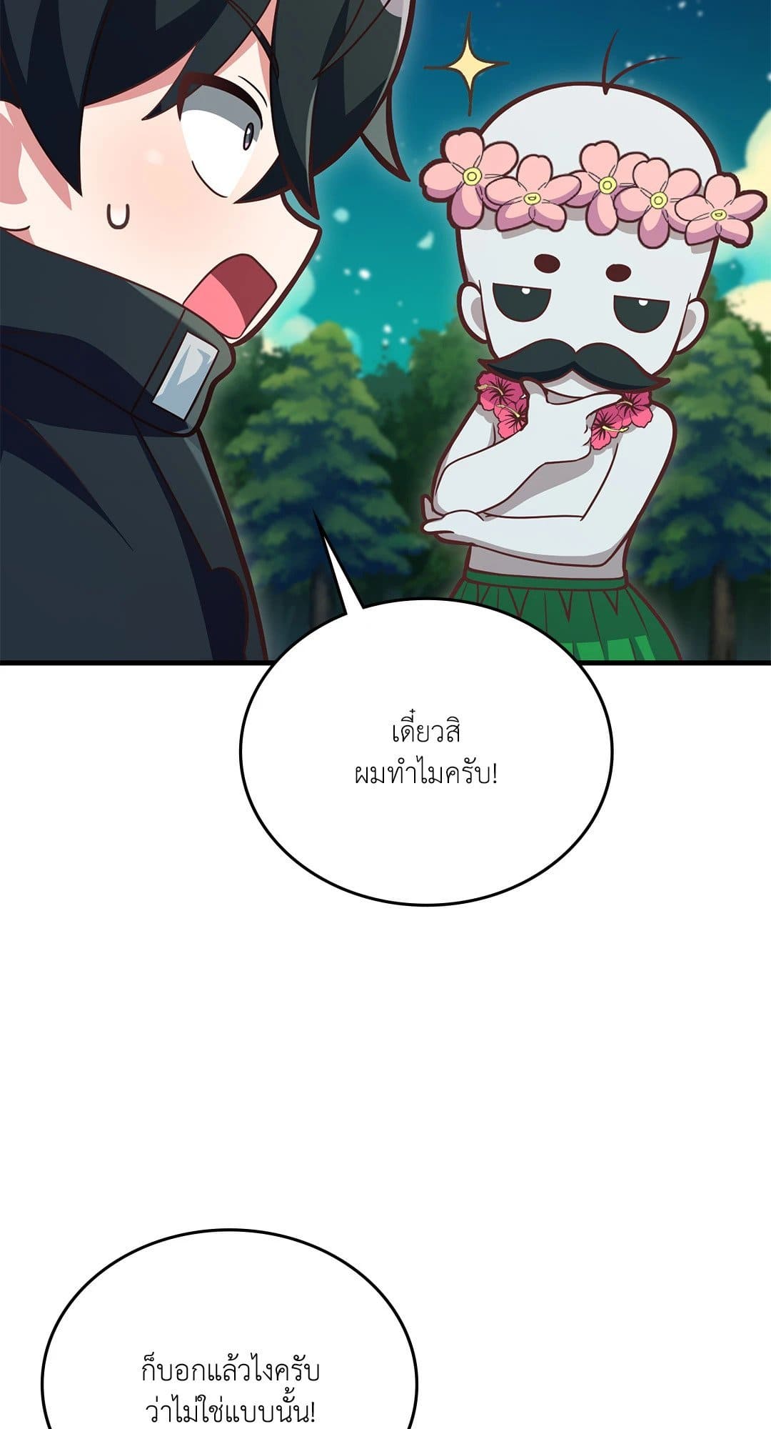 The Guild Member Next Door ตอนที่ 4073