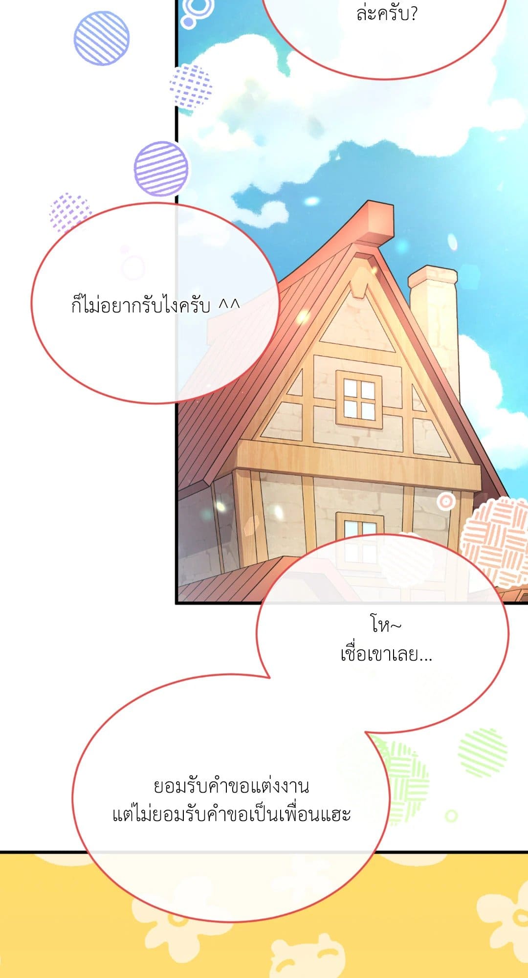 The Guild Member Next Door ตอนที่ 411