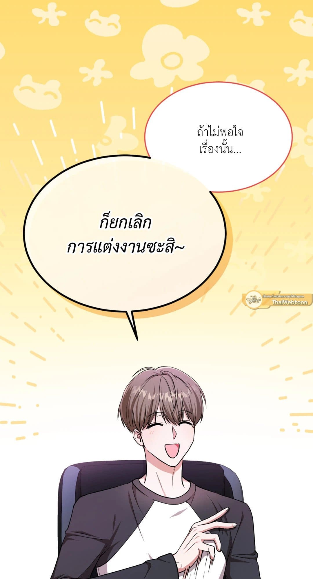 The Guild Member Next Door ตอนที่ 412