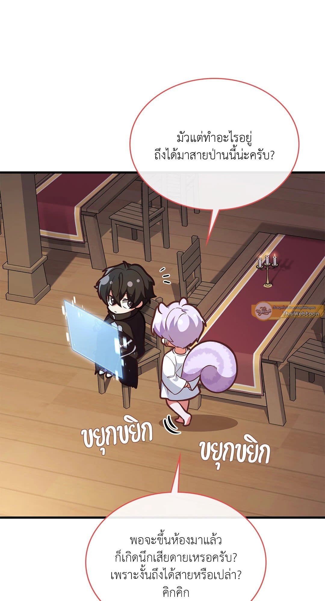 The Guild Member Next Door ตอนที่ 4202