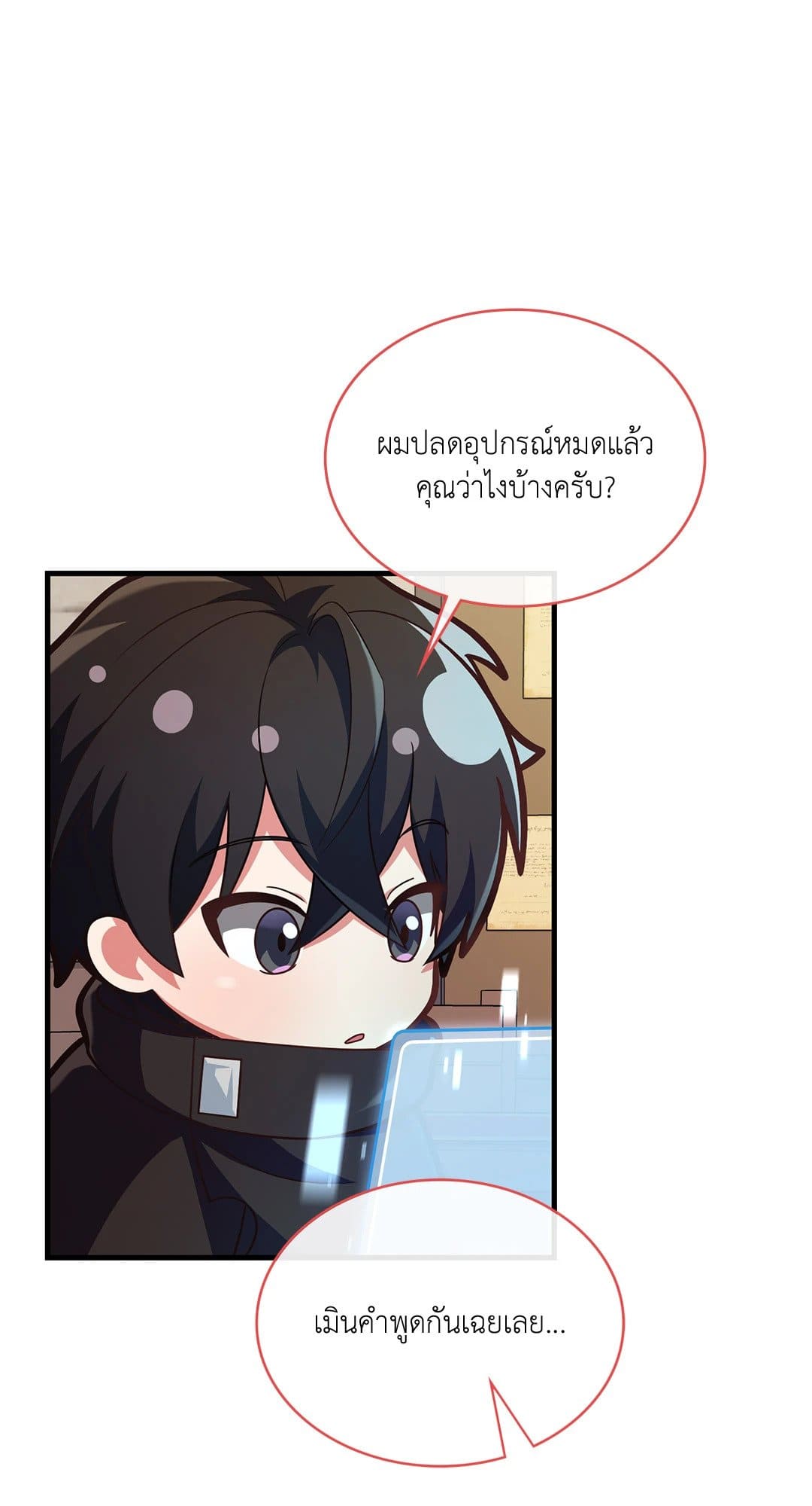 The Guild Member Next Door ตอนที่ 4204