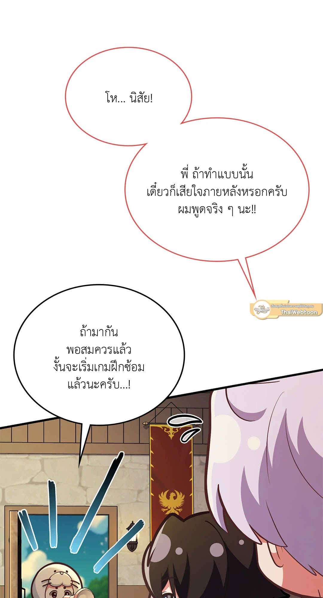 The Guild Member Next Door ตอนที่ 4208