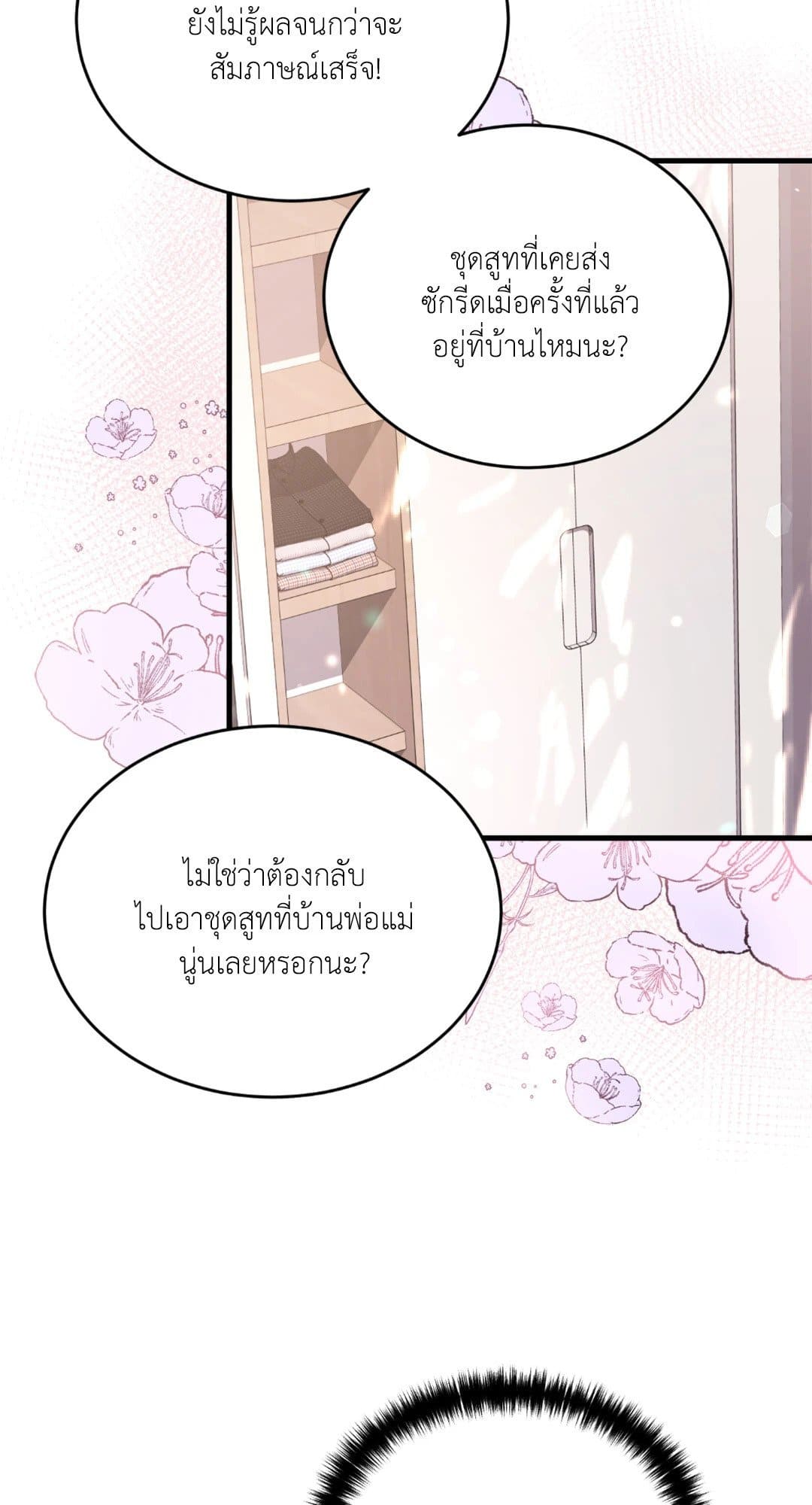 The Guild Member Next Door ตอนที่ 421