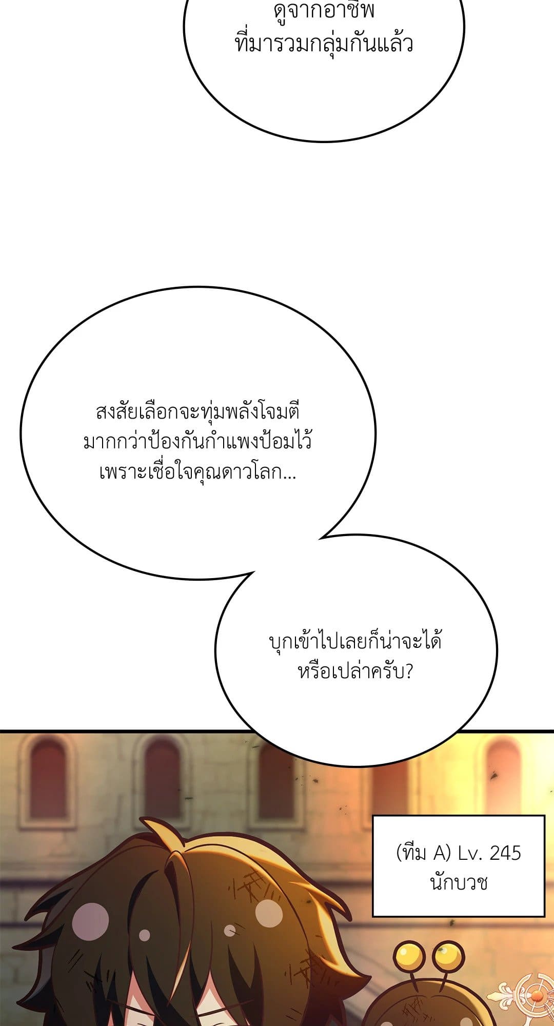 The Guild Member Next Door ตอนที่ 4217