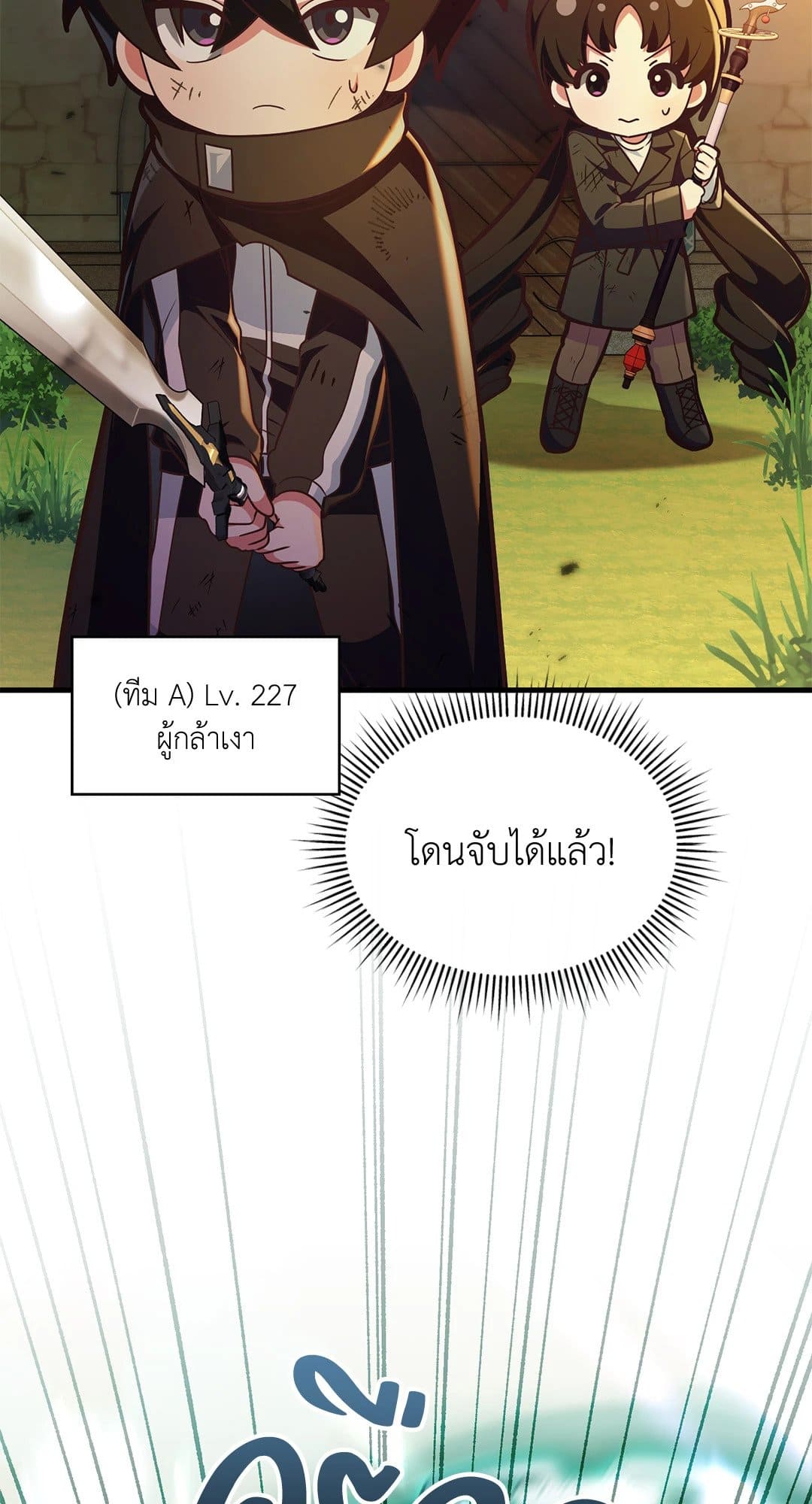 The Guild Member Next Door ตอนที่ 4218