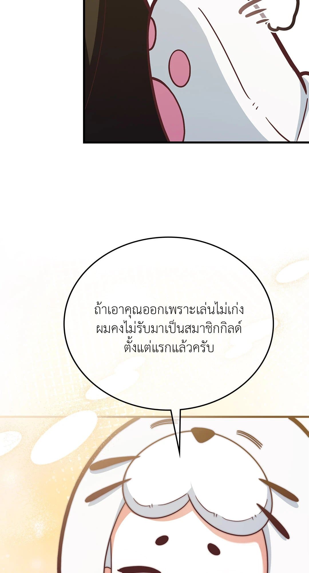 The Guild Member Next Door ตอนที่ 4232