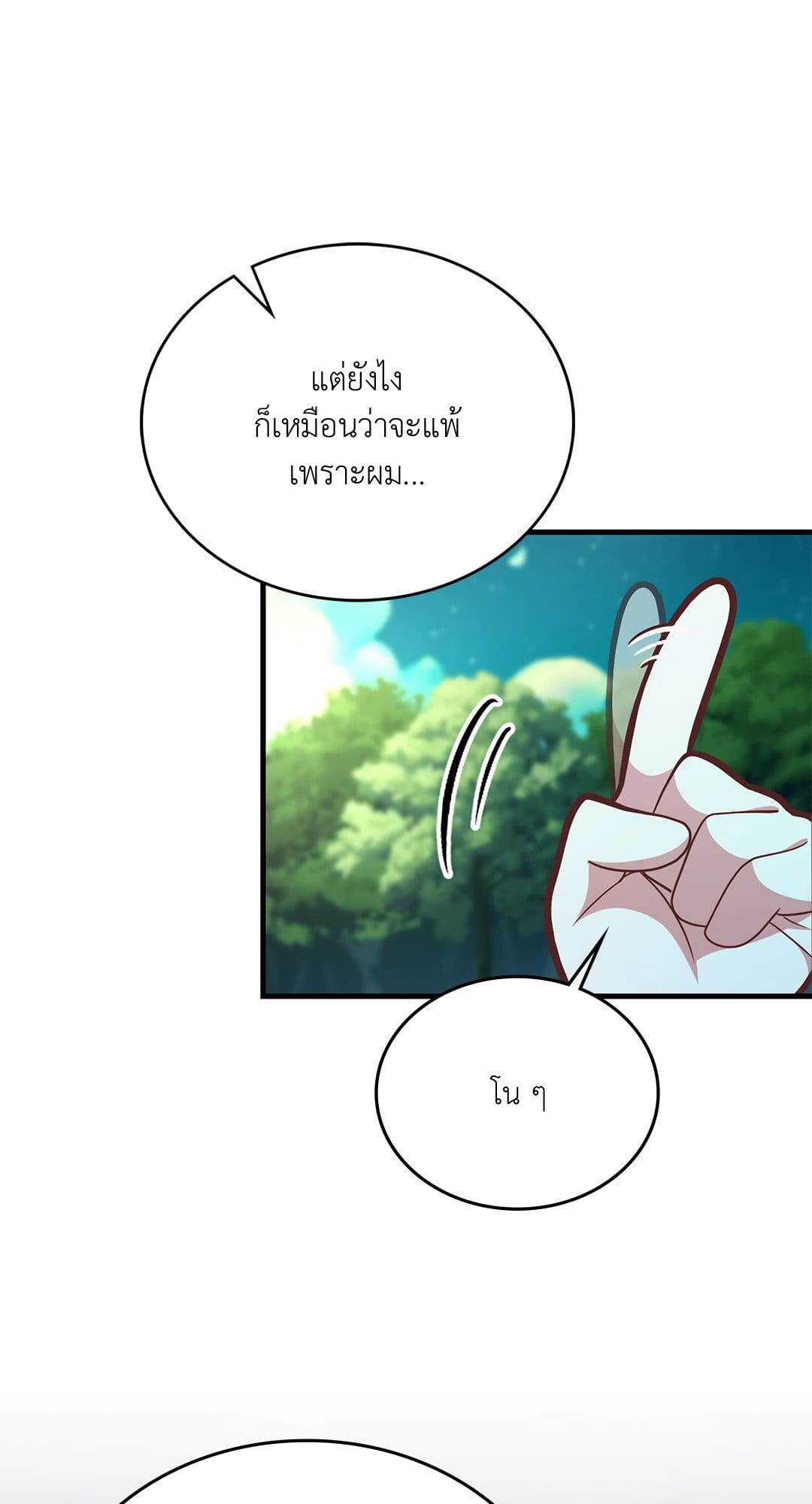 The Guild Member Next Door ตอนที่ 4243