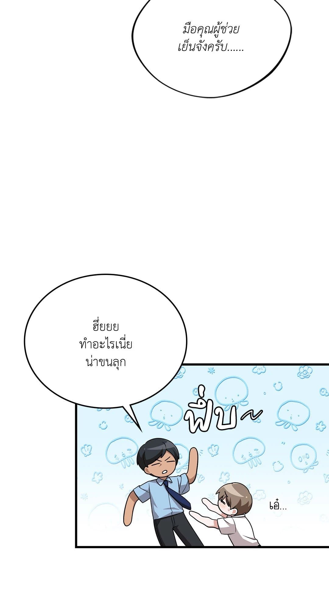 The Guild Member Next Door ตอนที่ 4266