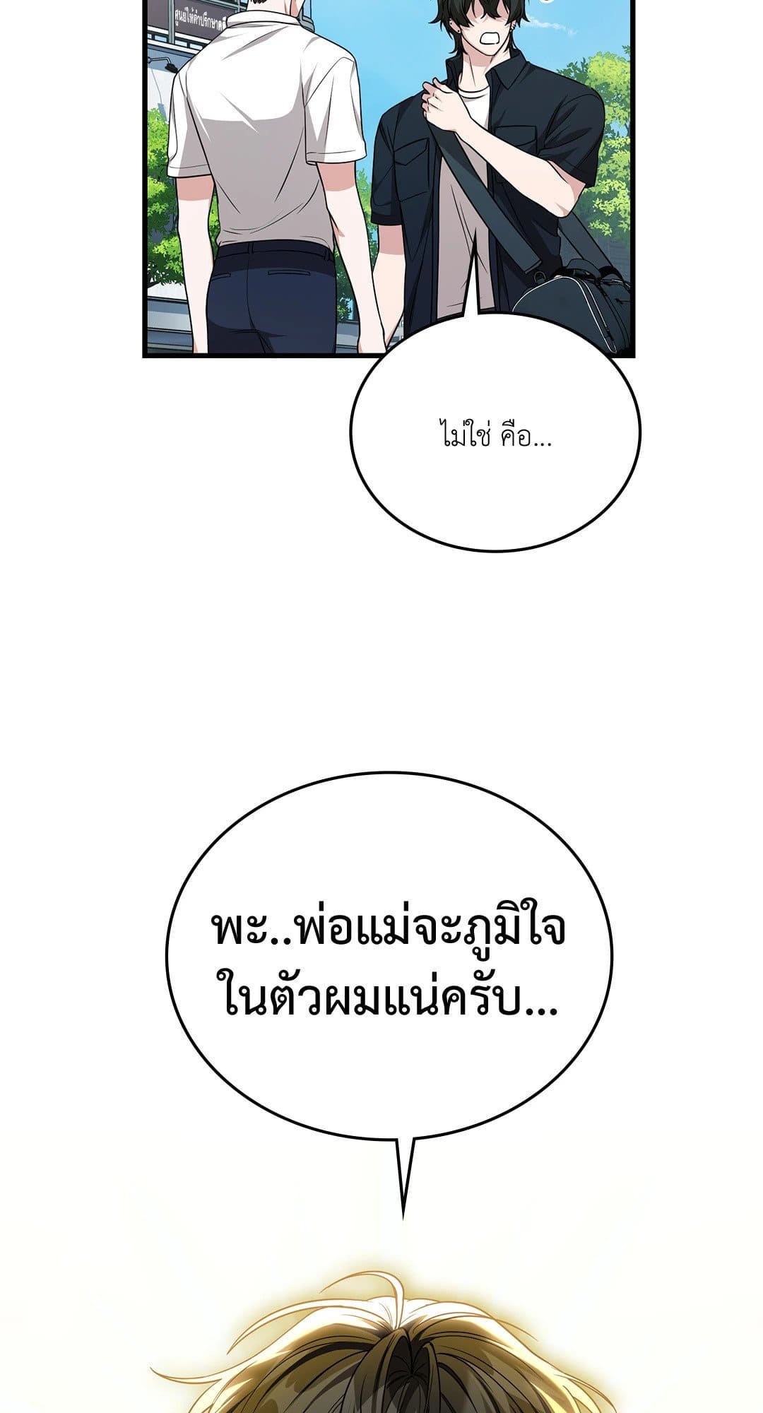 The Guild Member Next Door ตอนที่ 4276