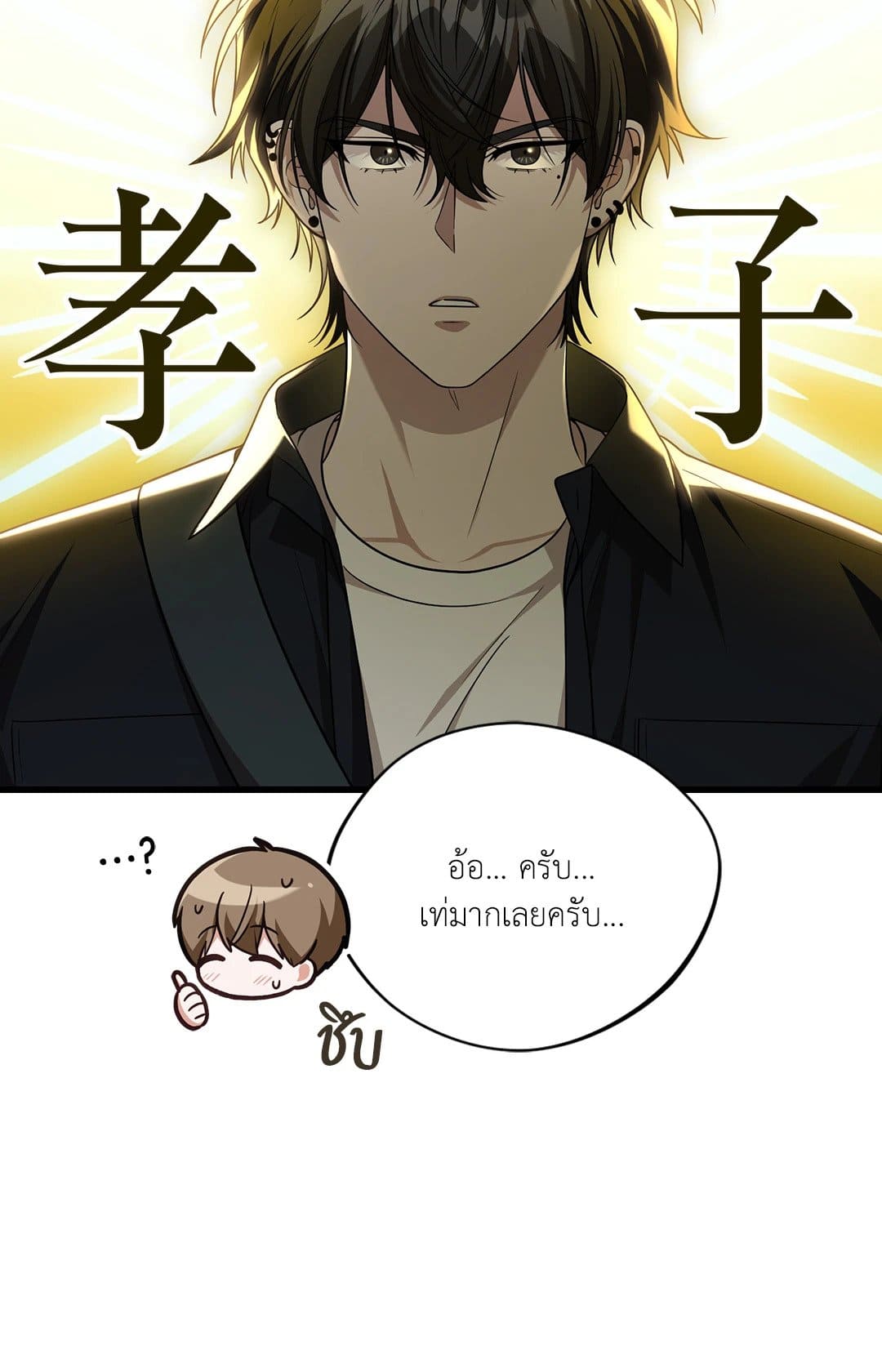 The Guild Member Next Door ตอนที่ 4277