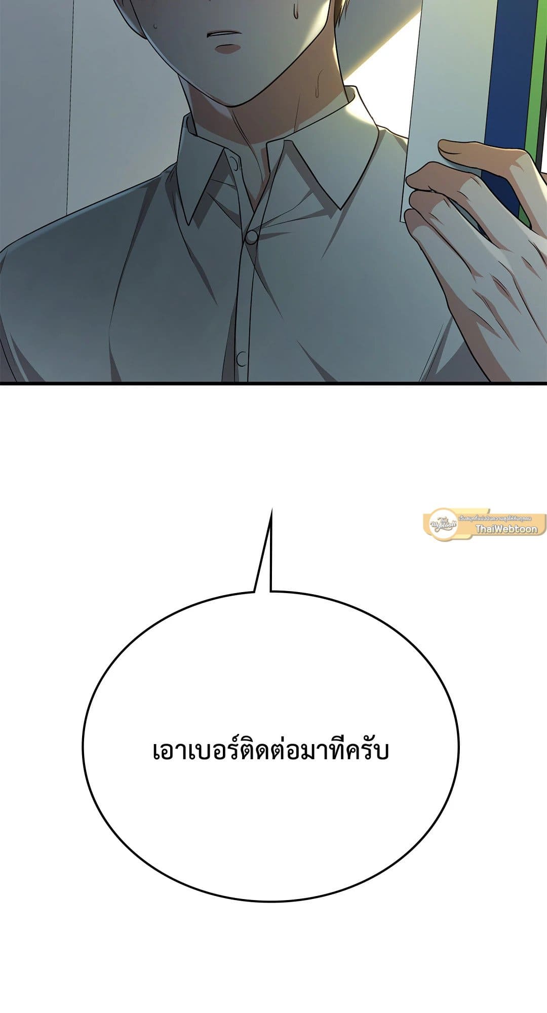 The Guild Member Next Door ตอนที่ 4289