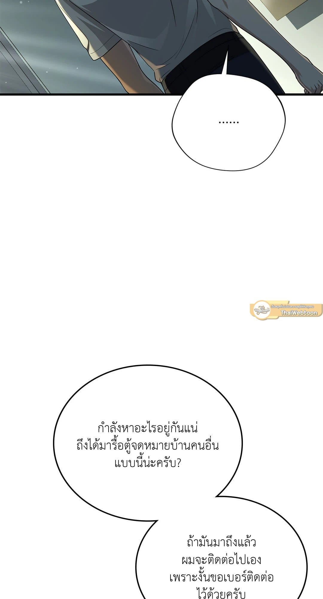 The Guild Member Next Door ตอนที่ 4302