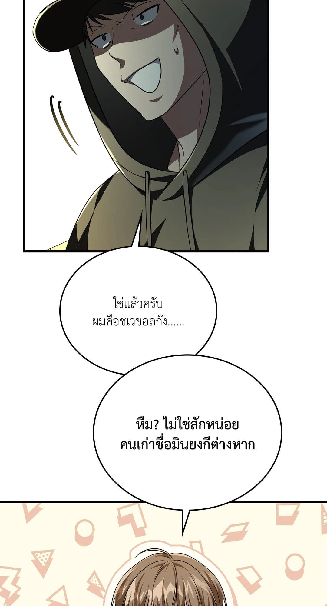 The Guild Member Next Door ตอนที่ 4306