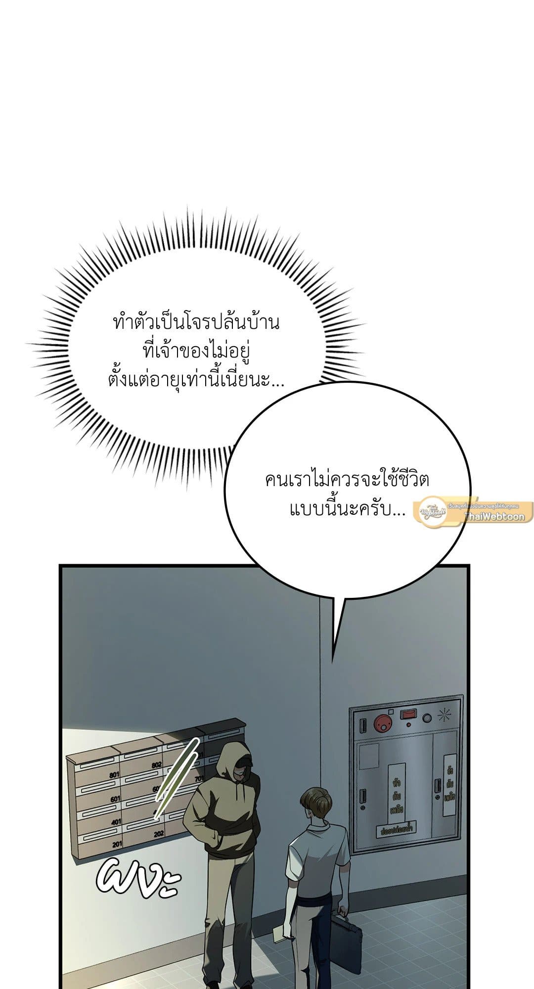 The Guild Member Next Door ตอนที่ 4309