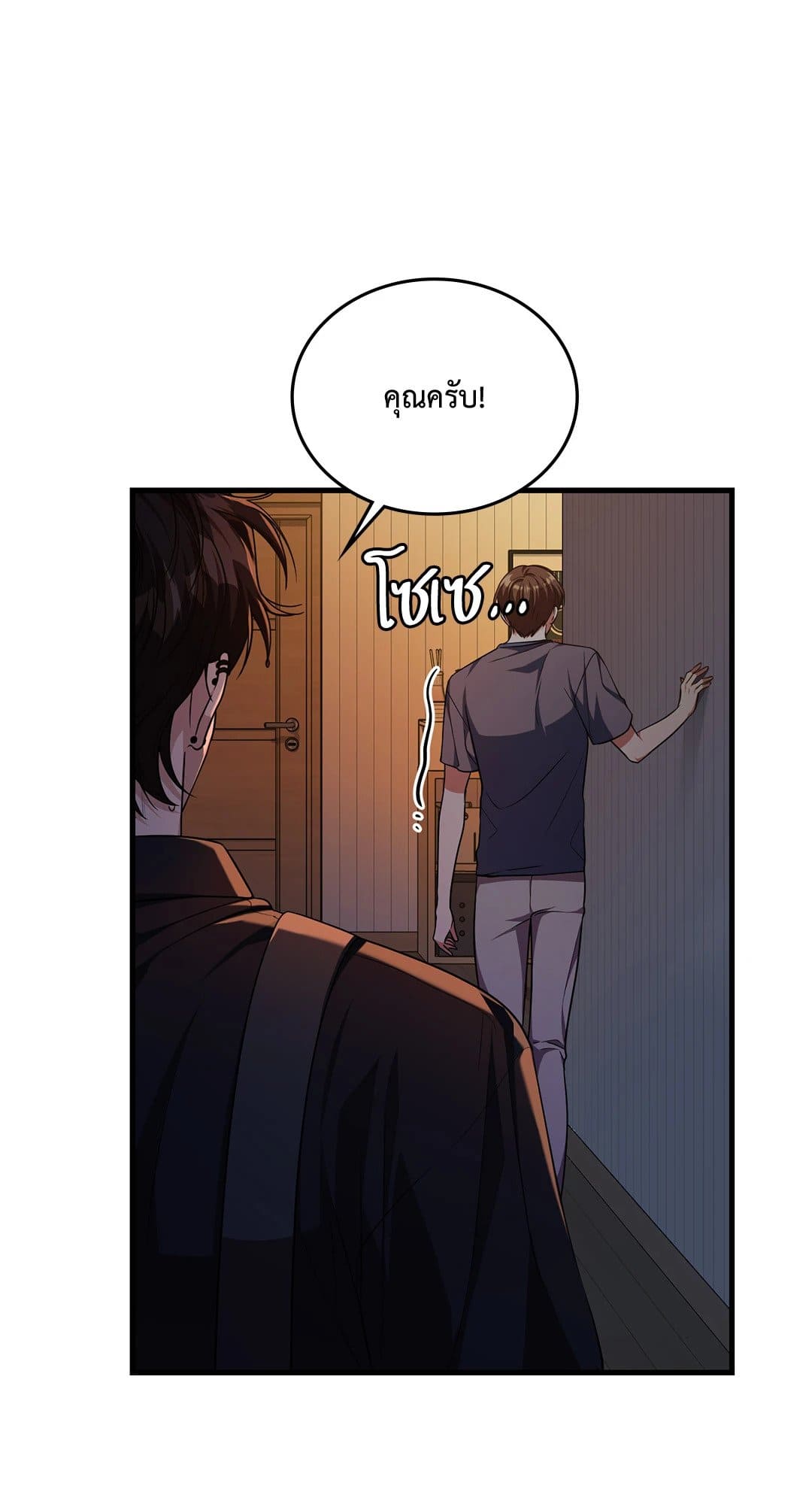 The Guild Member Next Door ตอนที่ 4354