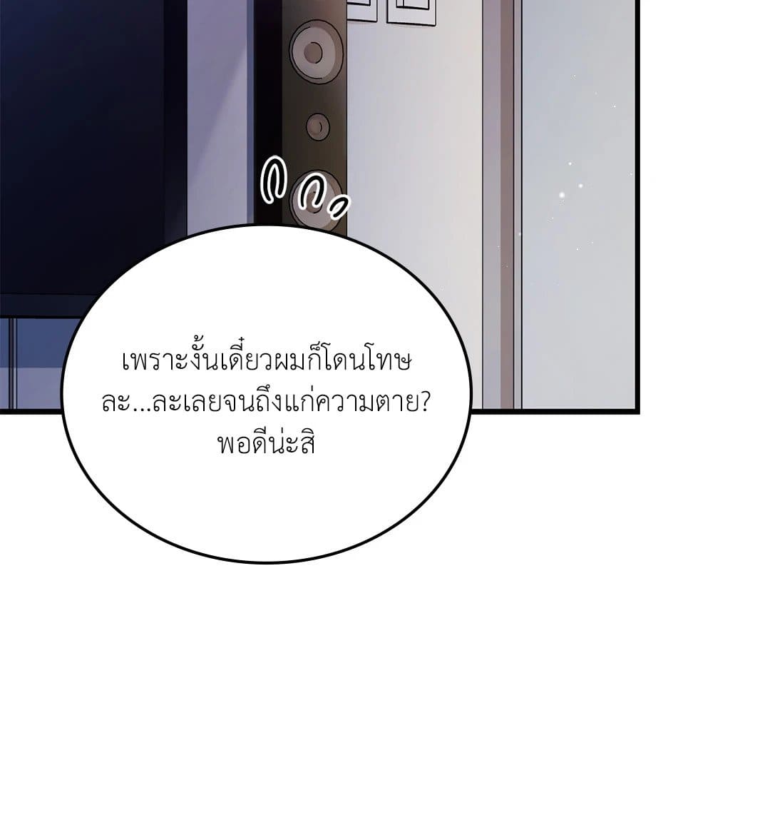 The Guild Member Next Door ตอนที่ 4377