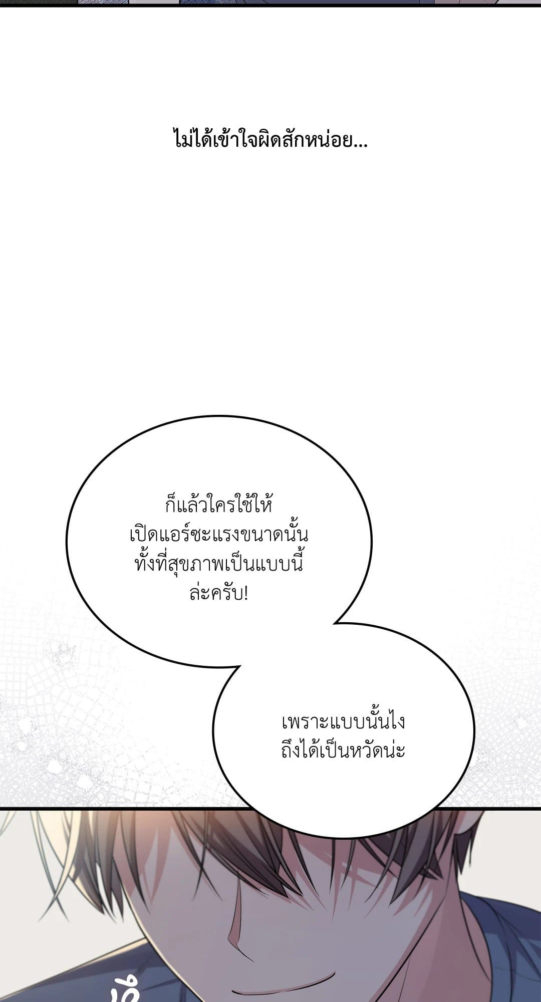 The Guild Member Next Door ตอนที่ 4379