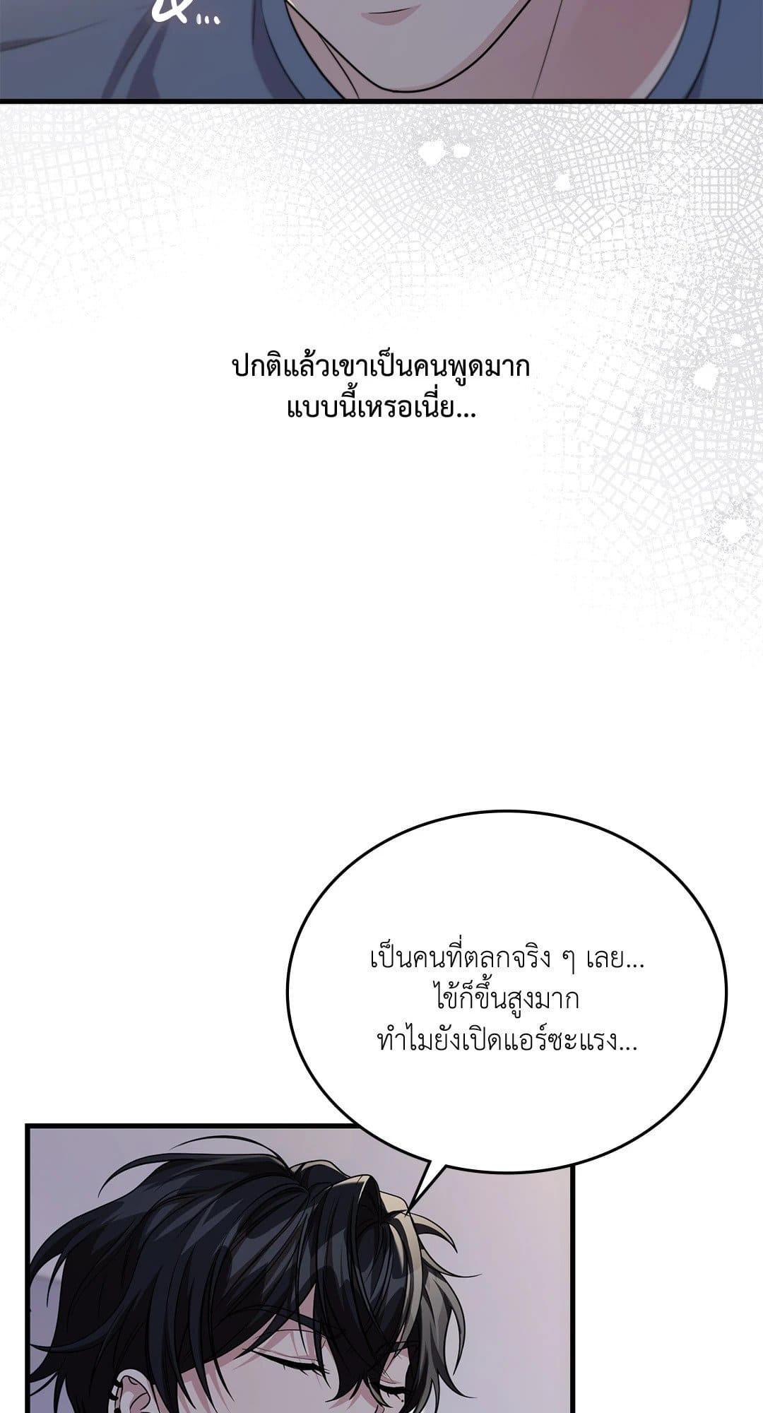 The Guild Member Next Door ตอนที่ 4380