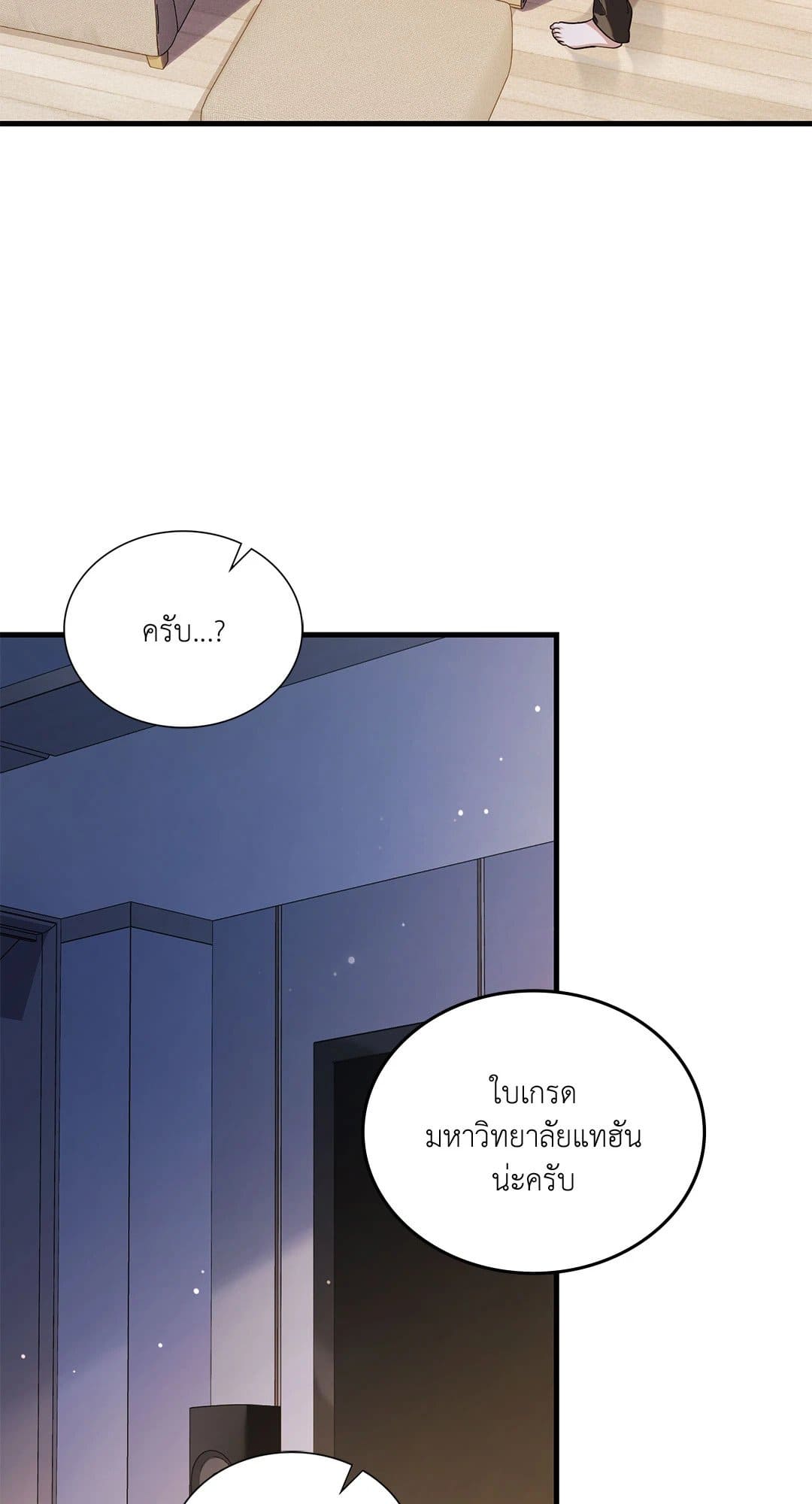 The Guild Member Next Door ตอนที่ 4411