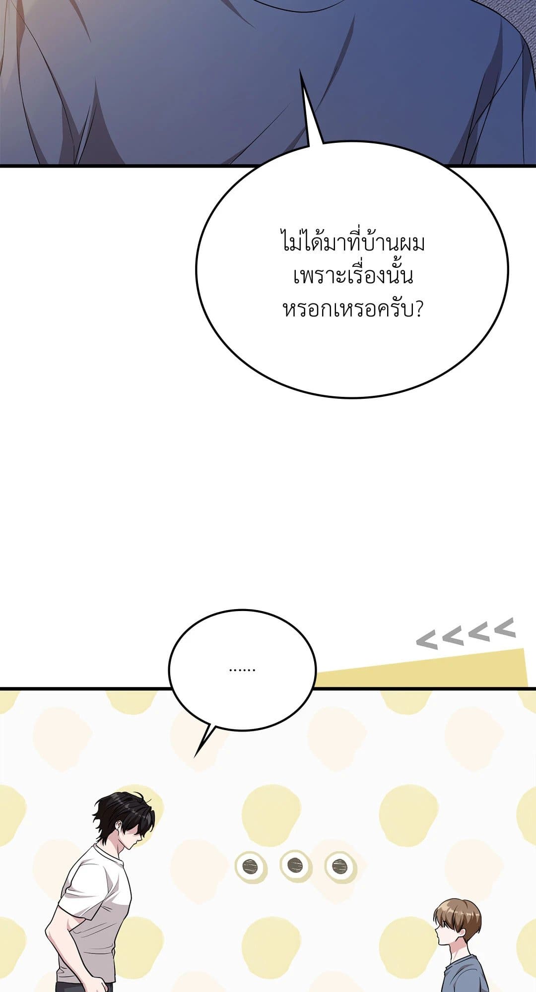 The Guild Member Next Door ตอนที่ 4413