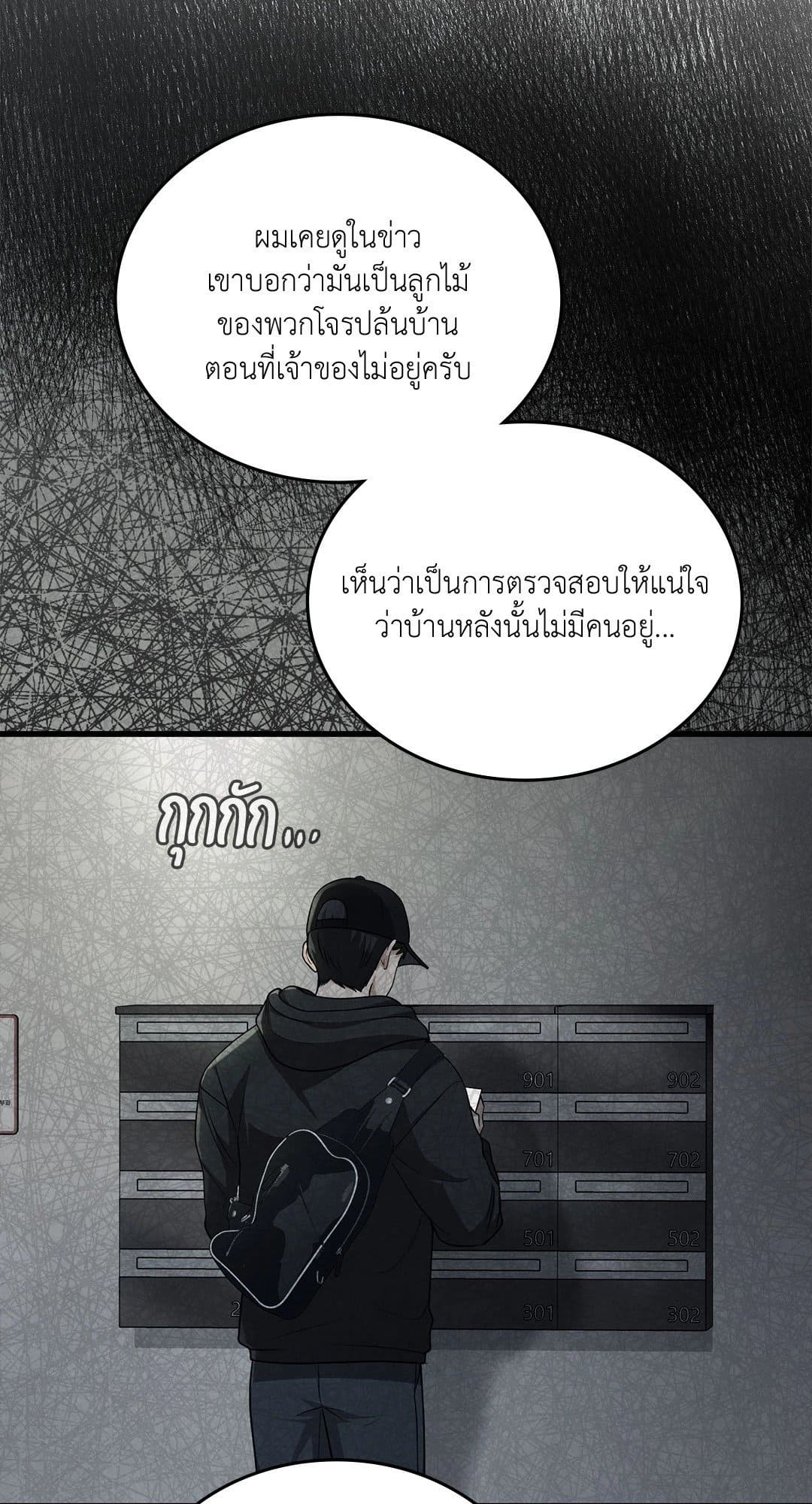 The Guild Member Next Door ตอนที่ 4420