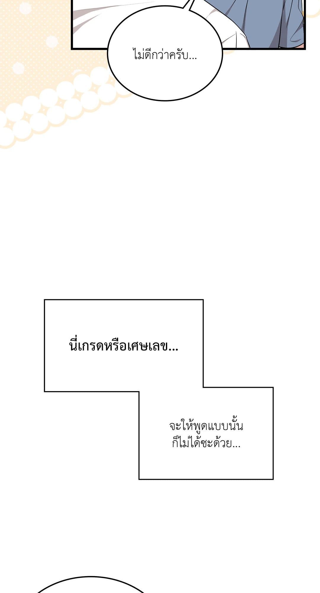 The Guild Member Next Door ตอนที่ 4435