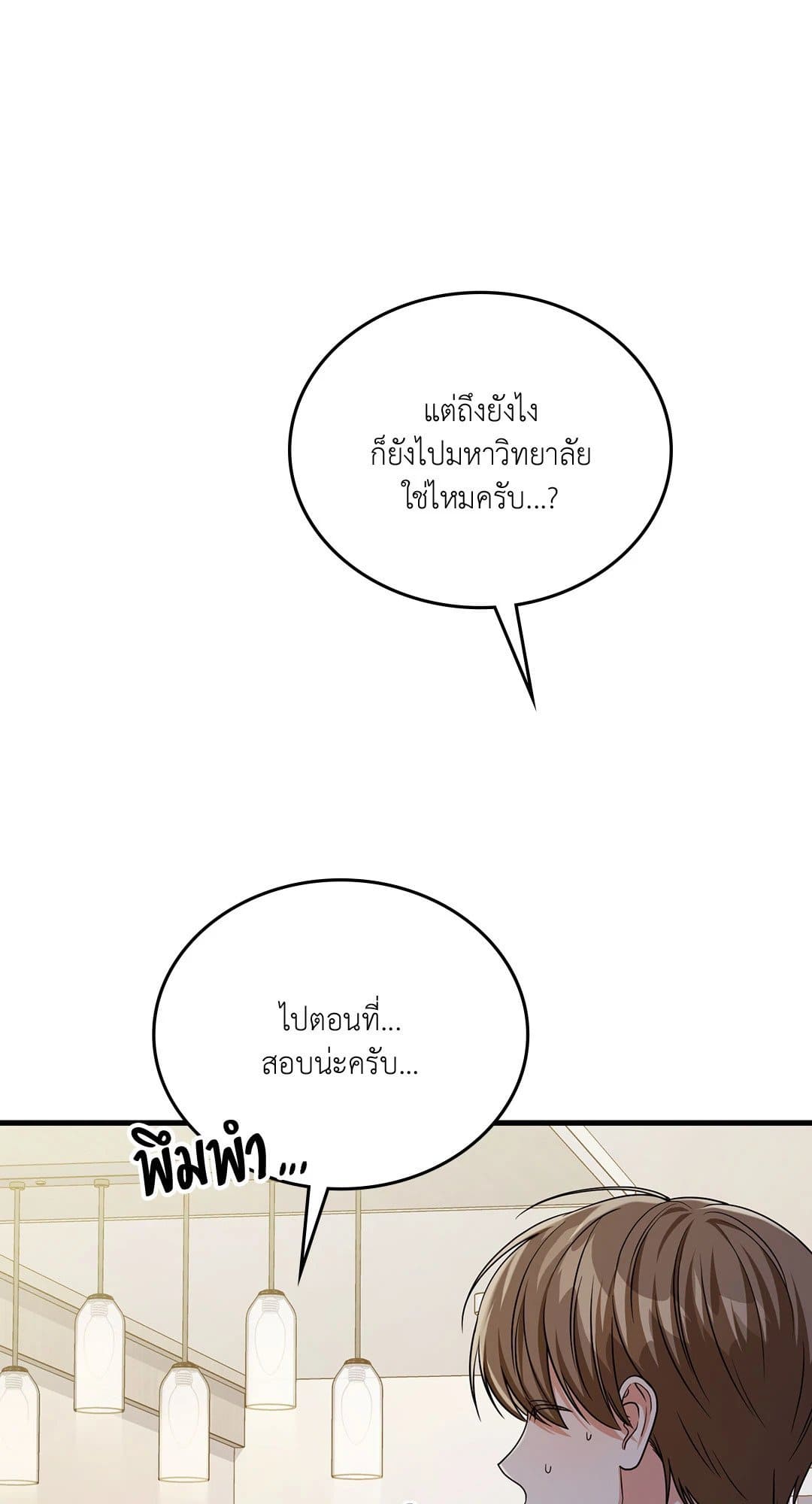 The Guild Member Next Door ตอนที่ 4438