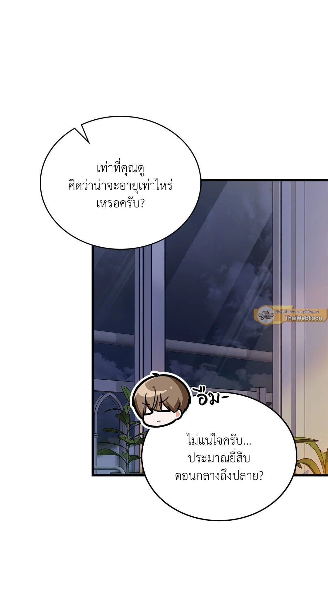 The Guild Member Next Door ตอนที่ 4444