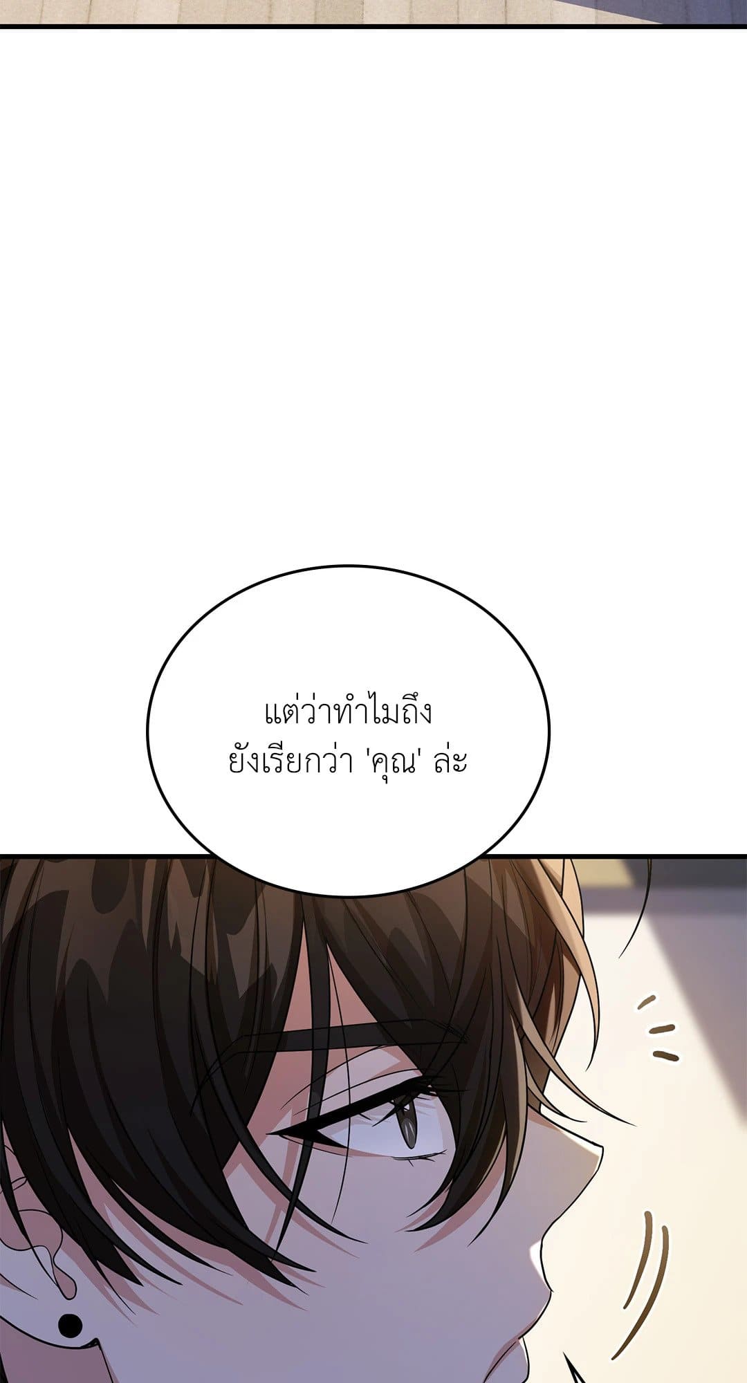 The Guild Member Next Door ตอนที่ 4446