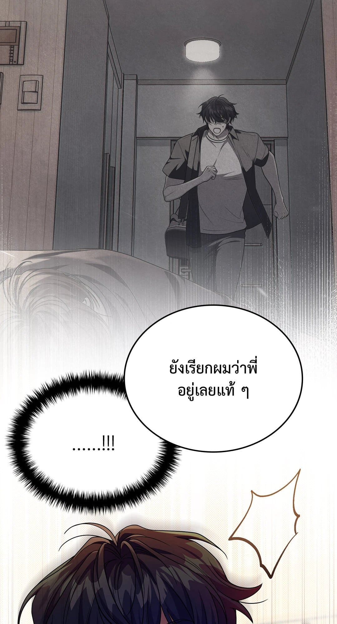 The Guild Member Next Door ตอนที่ 4449