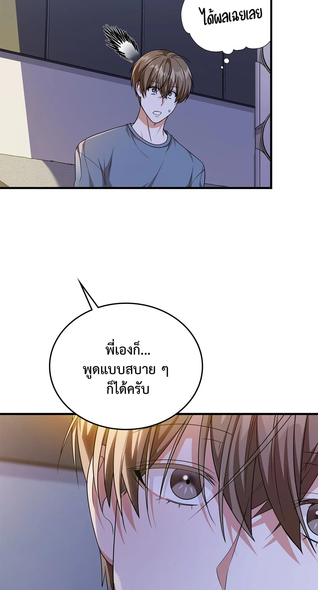 The Guild Member Next Door ตอนที่ 4456