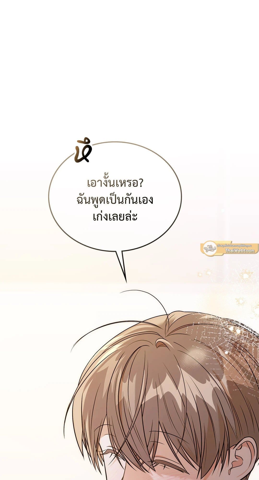 The Guild Member Next Door ตอนที่ 4458