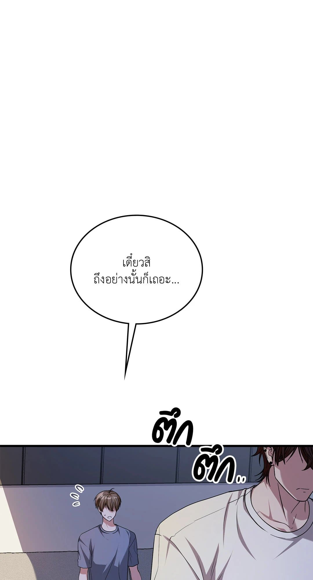 The Guild Member Next Door ตอนที่ 4465