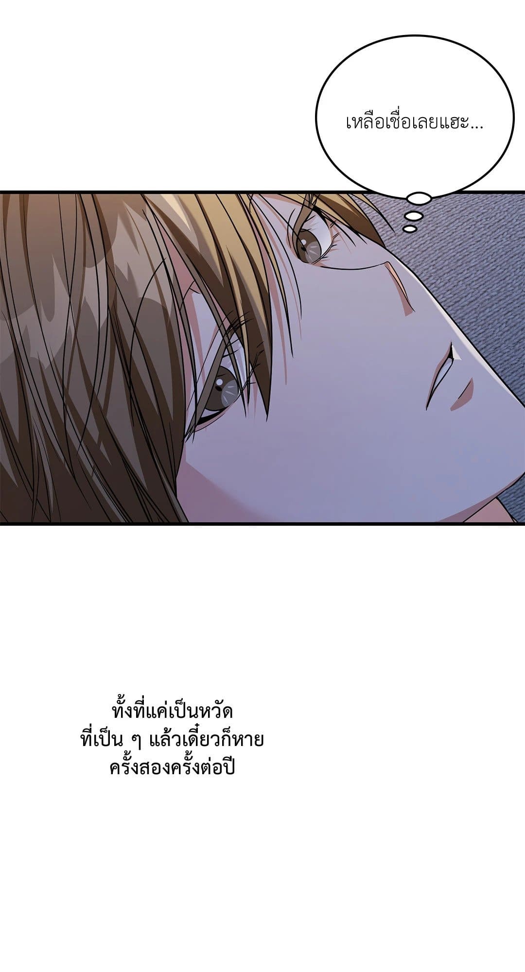 The Guild Member Next Door ตอนที่ 4474