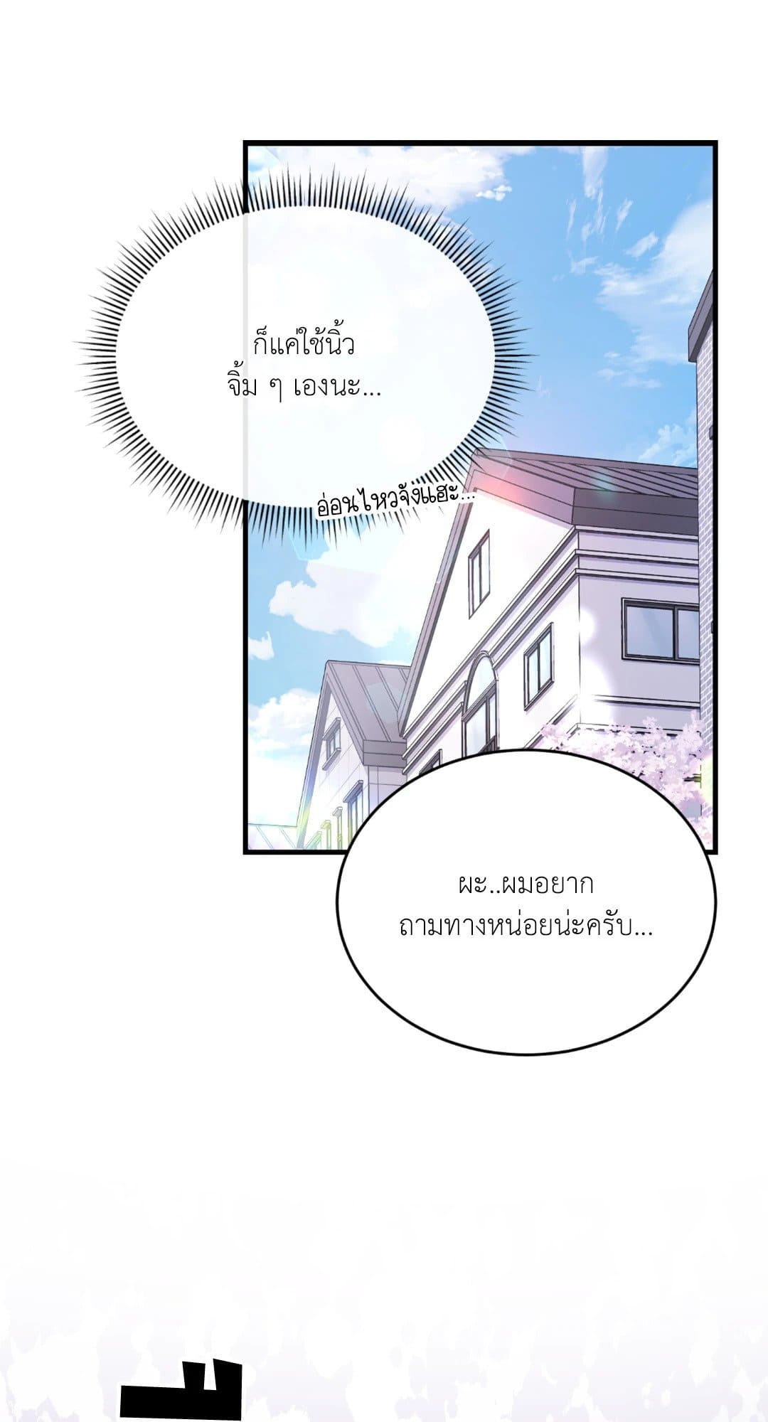 The Guild Member Next Door ตอนที่ 456