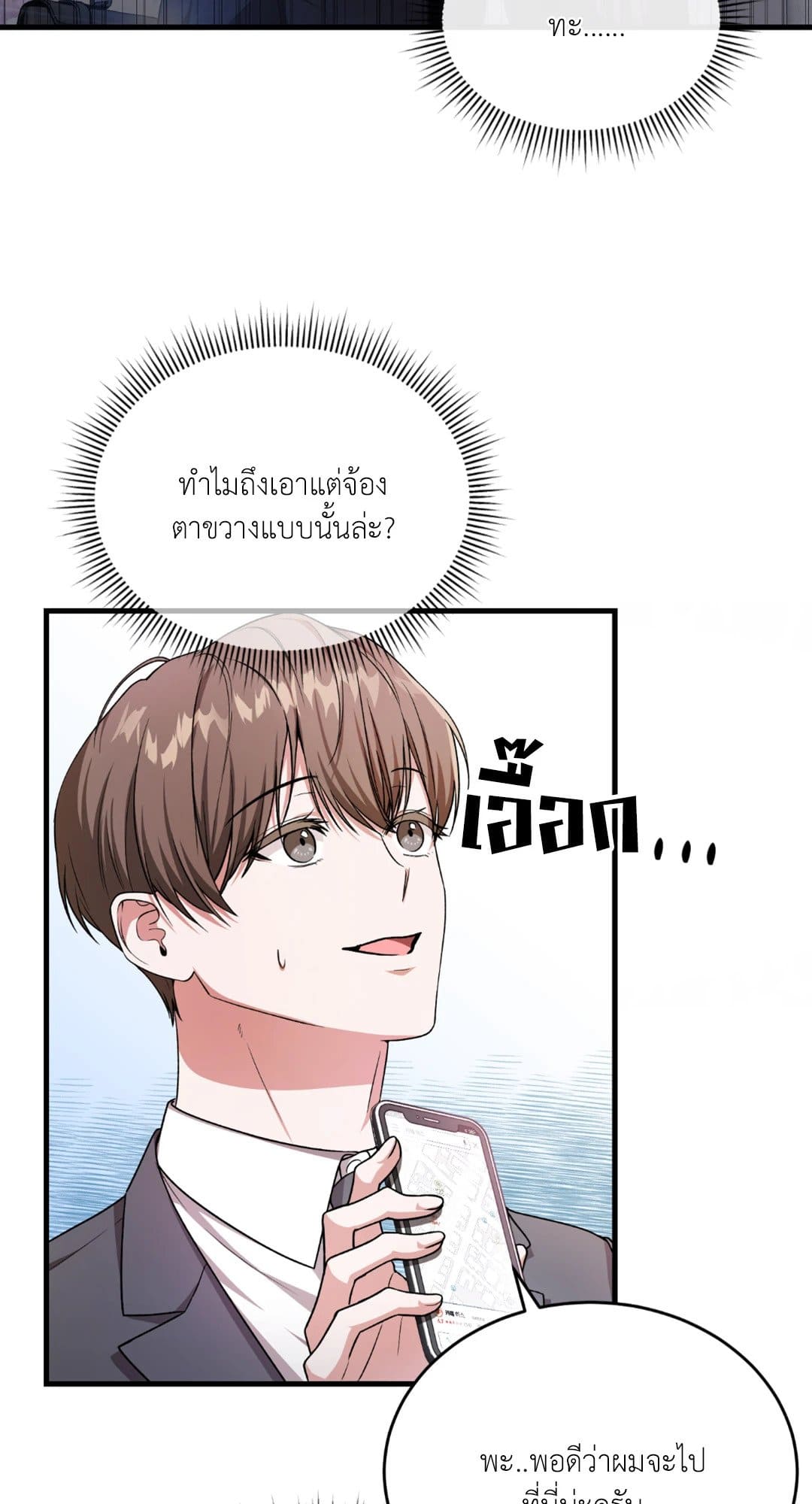 The Guild Member Next Door ตอนที่ 458