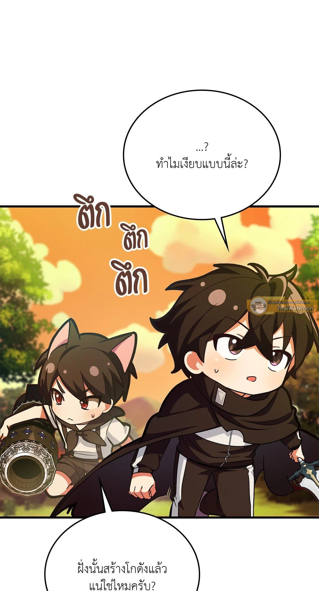 The Guild Member Next Door ตอนที่ 4602