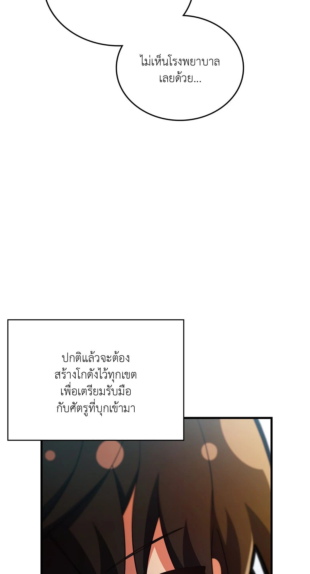 The Guild Member Next Door ตอนที่ 4603